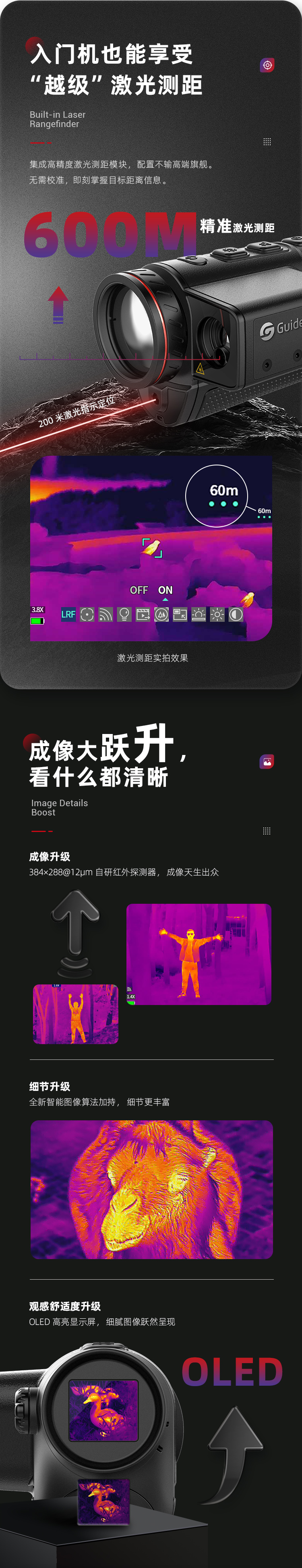 高德TD二代红外测距热成像户外高清夜视仪望远镜多镜头新算法热搜详情2
