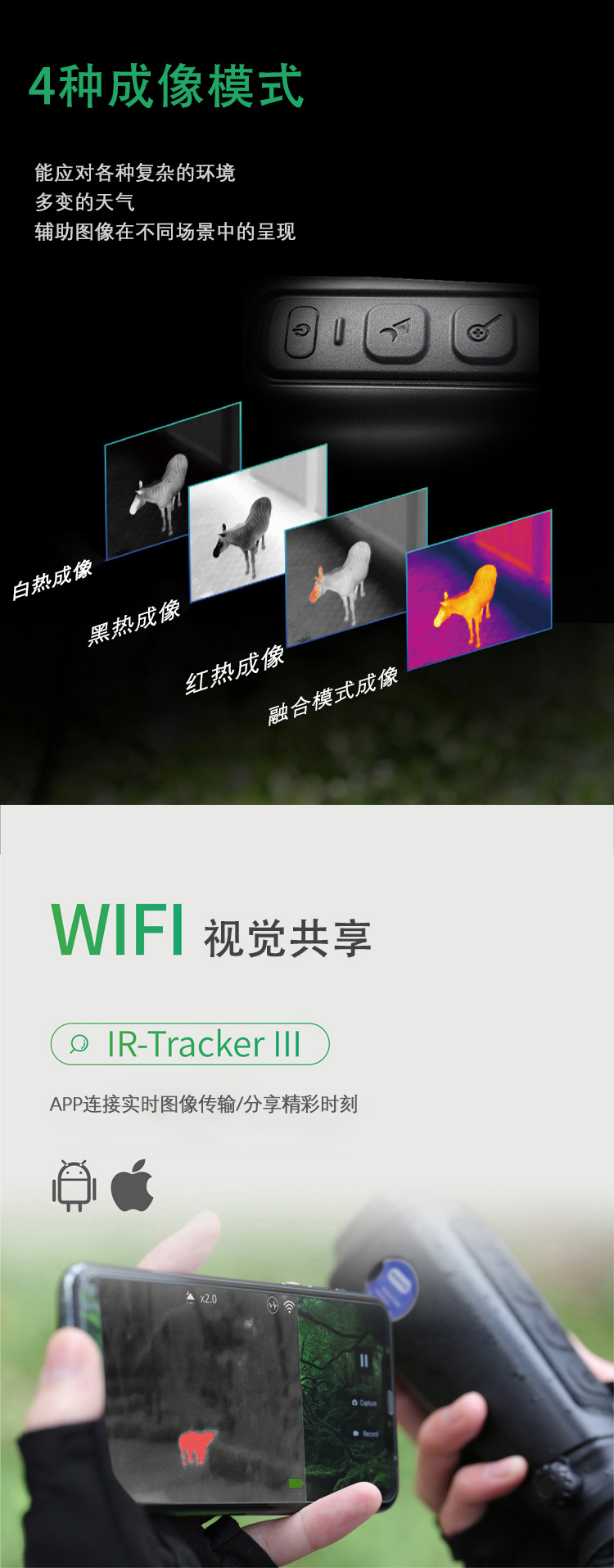 自由虎单筒手持热成像仪热感探测拍照录像仪全黑夜视望远镜带WIFI详情7