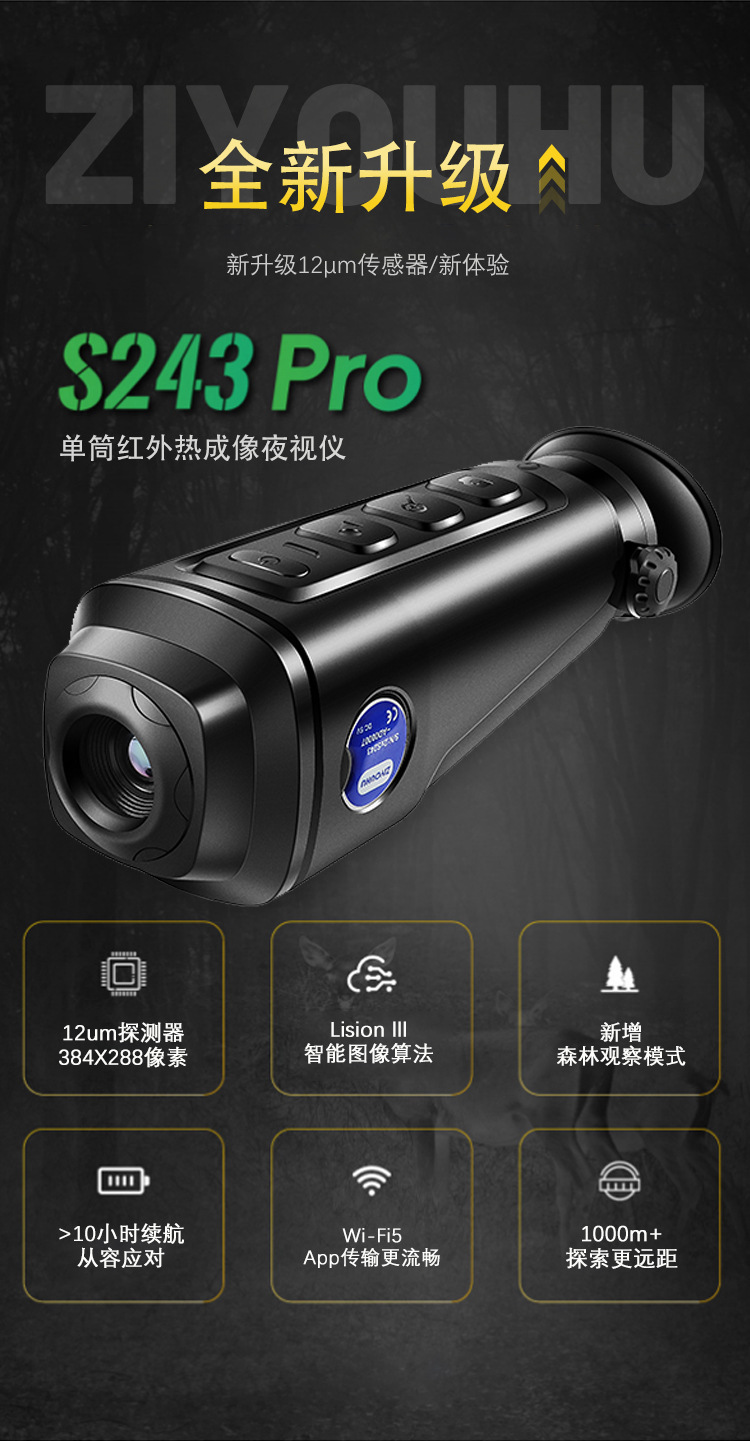 自由虎单筒手持热成像仪热感探测拍照录像仪全黑夜视望远镜带WIFI详情2
