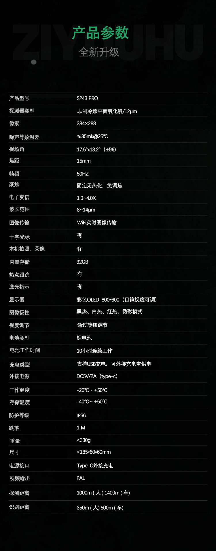 自由虎单筒手持热成像仪热感探测拍照录像仪全黑夜视望远镜带WIFI详情11