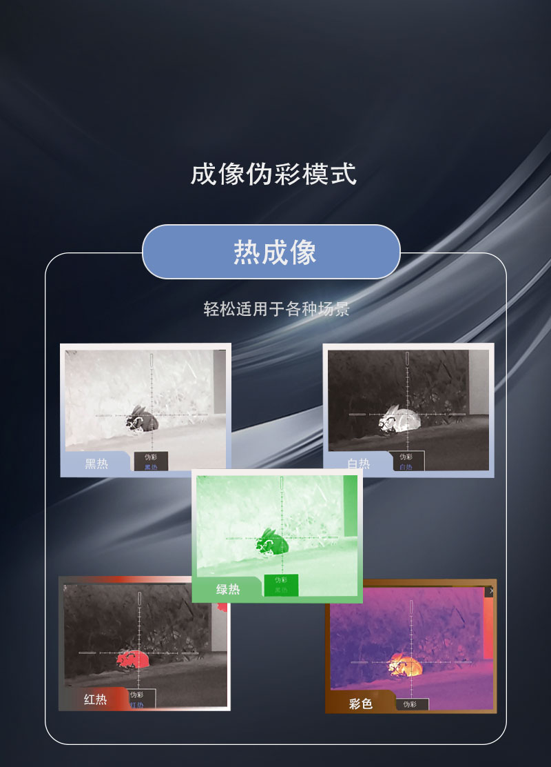 自由虎TR450单筒热成像拍照录像红外夜视镜热感探测带WIFI详情8