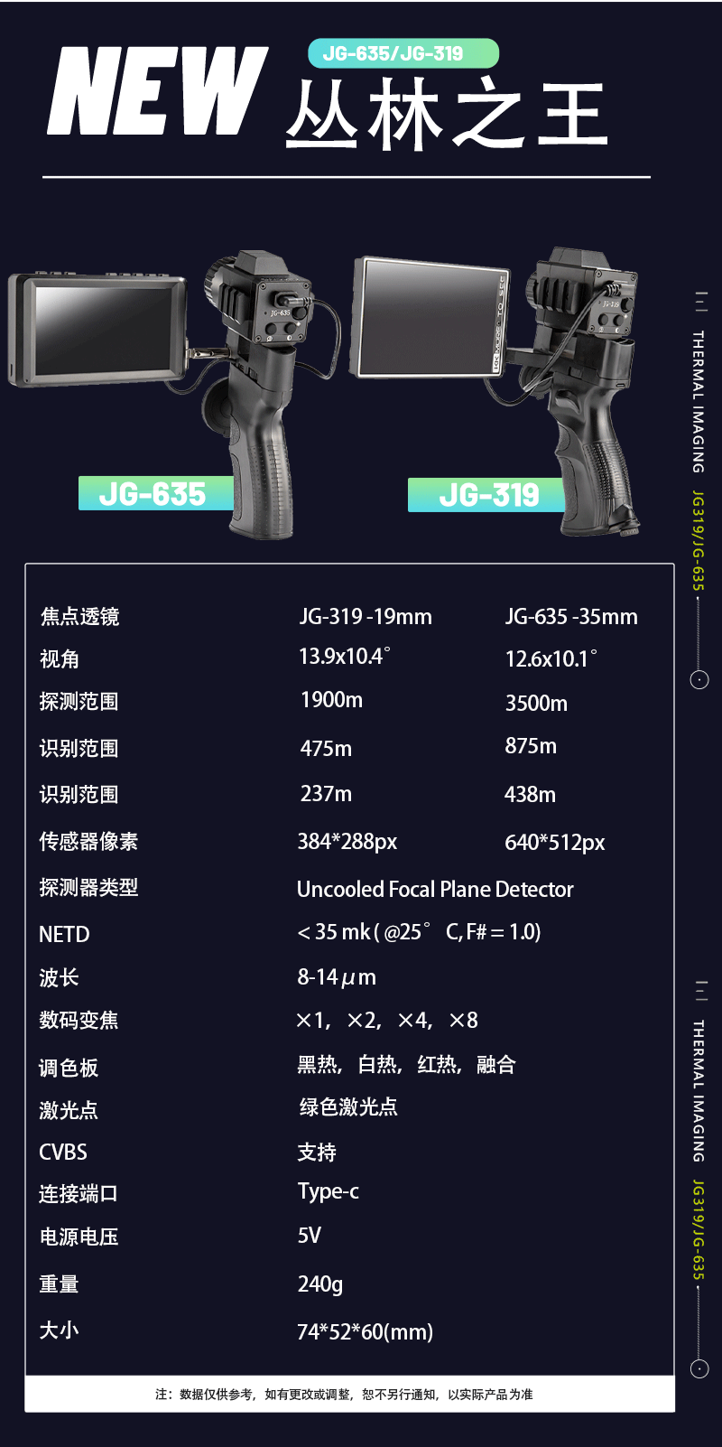 热成像户外手持高清屏幕一体机丛林夜间红外热成像夜视仪热搜巡详情14