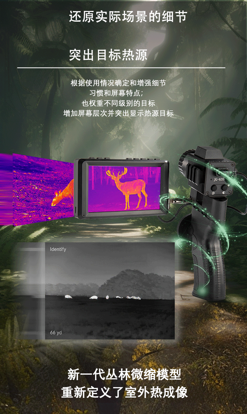 热成像户外手持高清屏幕一体机丛林夜间红外热成像夜视仪热搜巡详情9