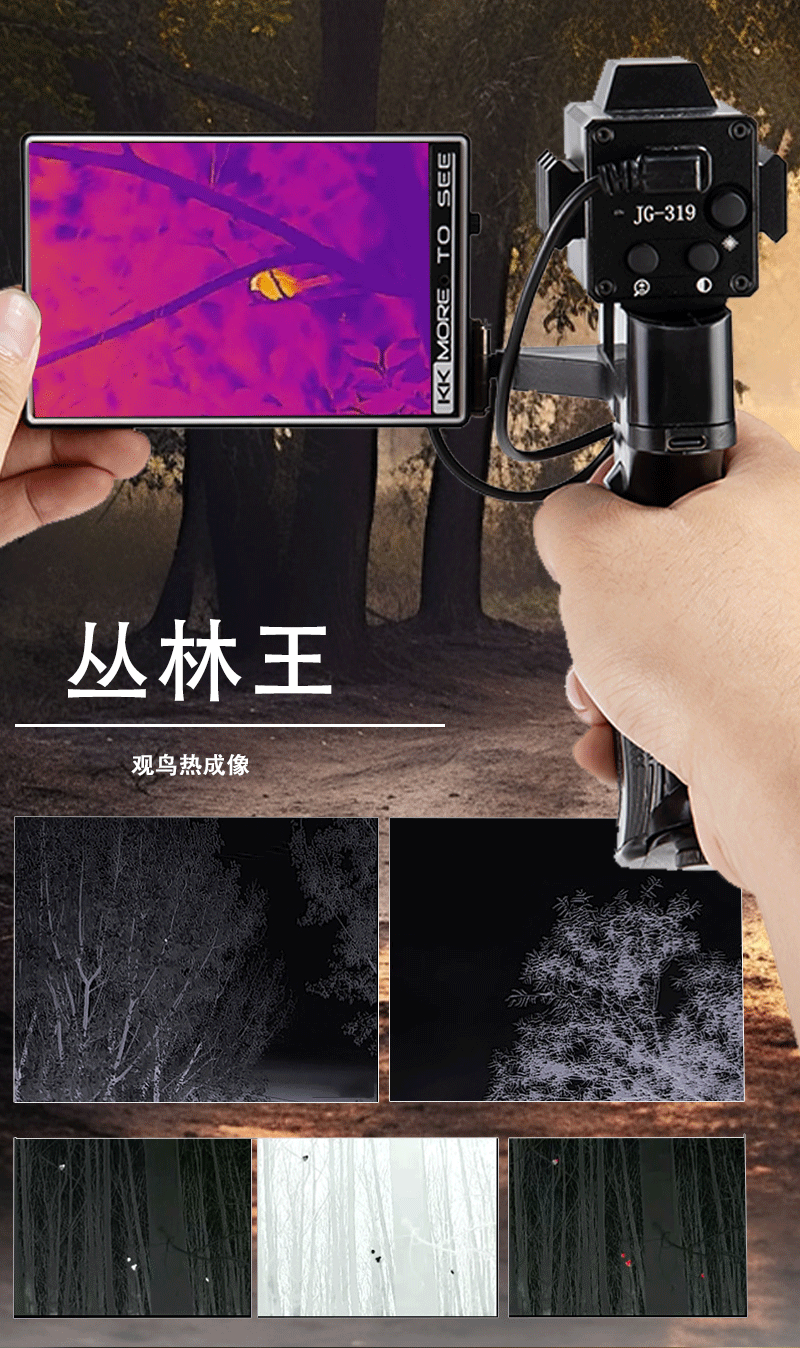 热成像户外手持高清屏幕一体机丛林夜间红外热成像夜视仪热搜巡详情10