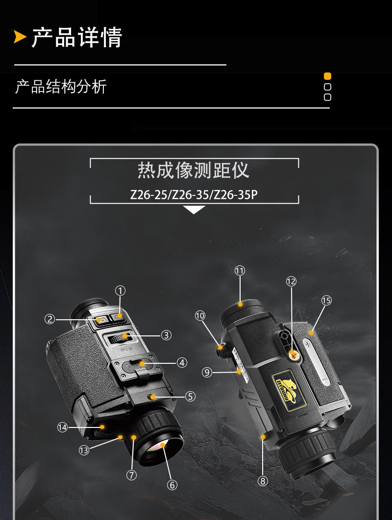 Z26新探野热成相热成像仪夜视仪户外热感应热搜红外夜视仪热像仪详情14