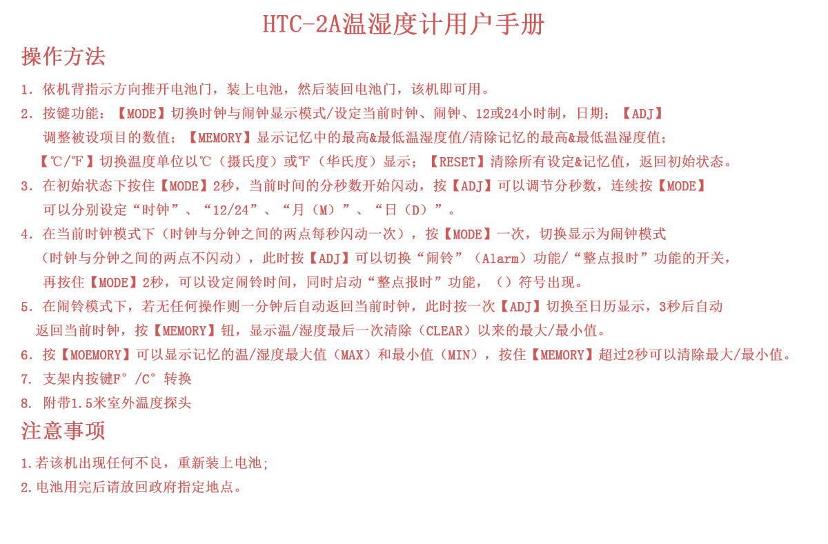 HTC-2A家用多功能温湿度计 大屏幕室内外温度计防水探头详情4