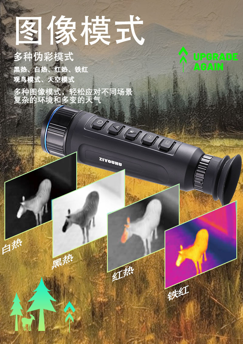手持户外高清热成像仪外线热感夜视仪全黑夜间野外红外热视成像详情8