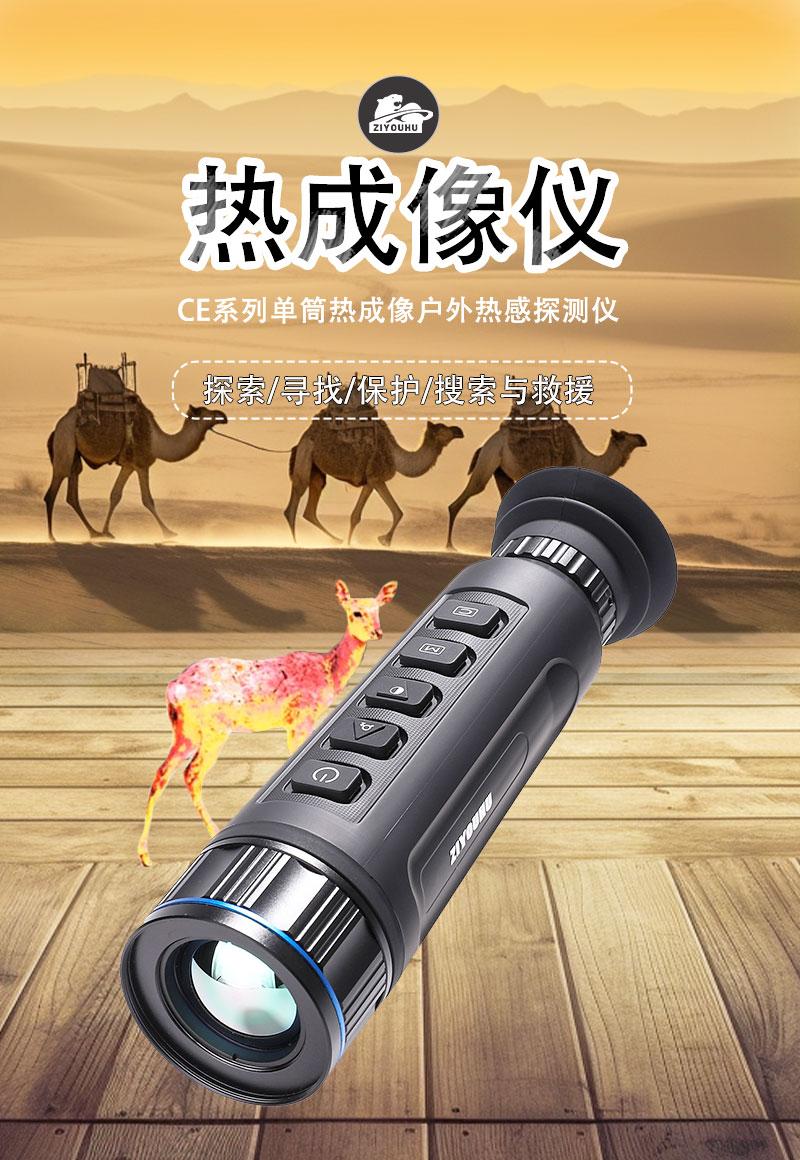 手持户外高清热成像仪外线热感夜视仪全黑夜间野外红外热视成像详情1