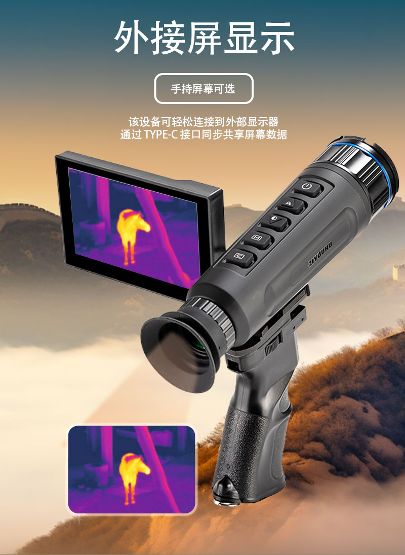 手持户外高清热成像仪外线热感夜视仪全黑夜间野外红外热视成像详情11