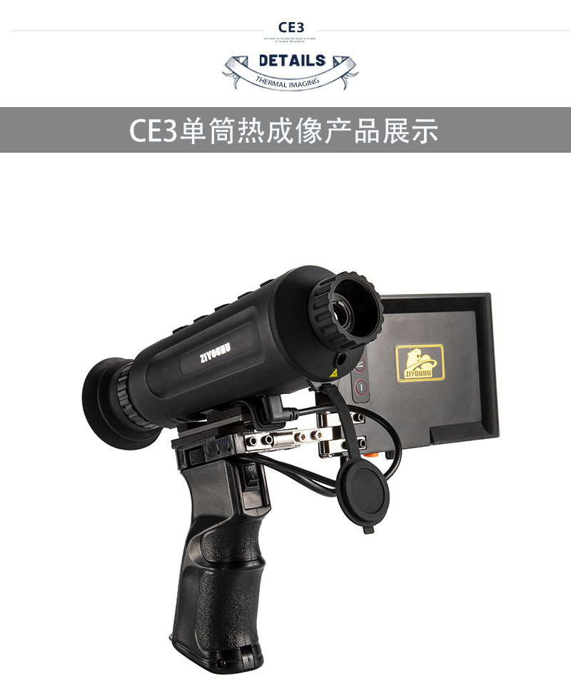 手持户外高清热成像仪外线热感夜视仪全黑夜间野外红外热视成像详情25