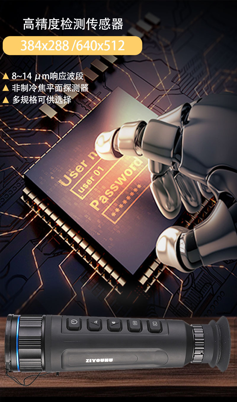 手持户外高清热成像仪外线热感夜视仪全黑夜间野外红外热视成像详情3