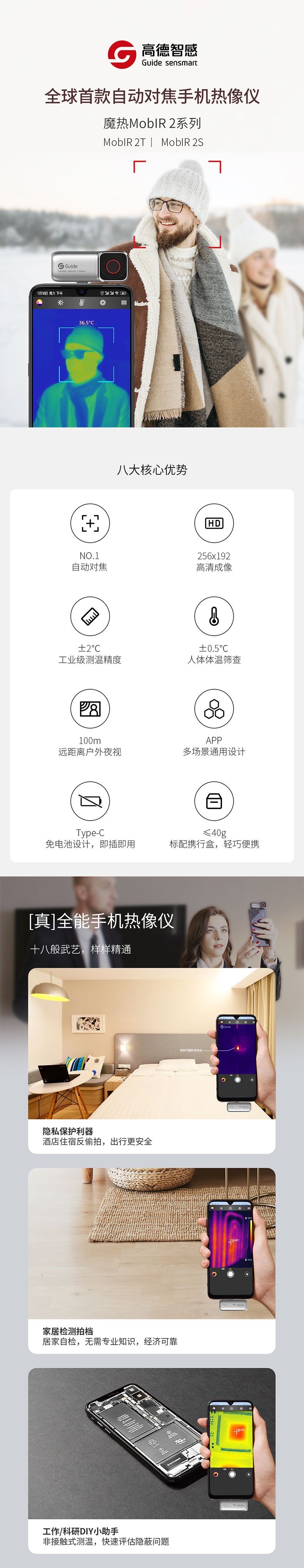 MobIR2T2S魔热二代 手机热像仪热成像测温仪户外夜视仪红外热像仪详情1
