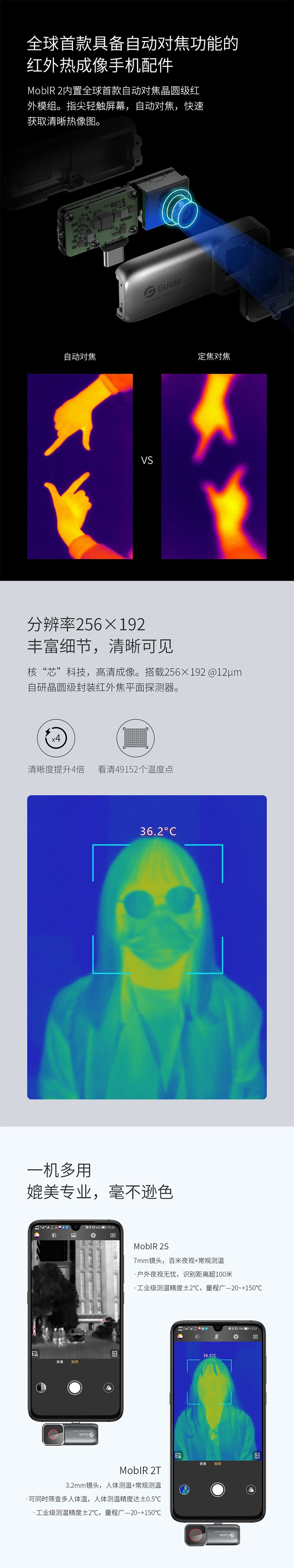 MobIR2T2S魔热二代 手机热像仪热成像测温仪户外夜视仪红外热像仪详情3