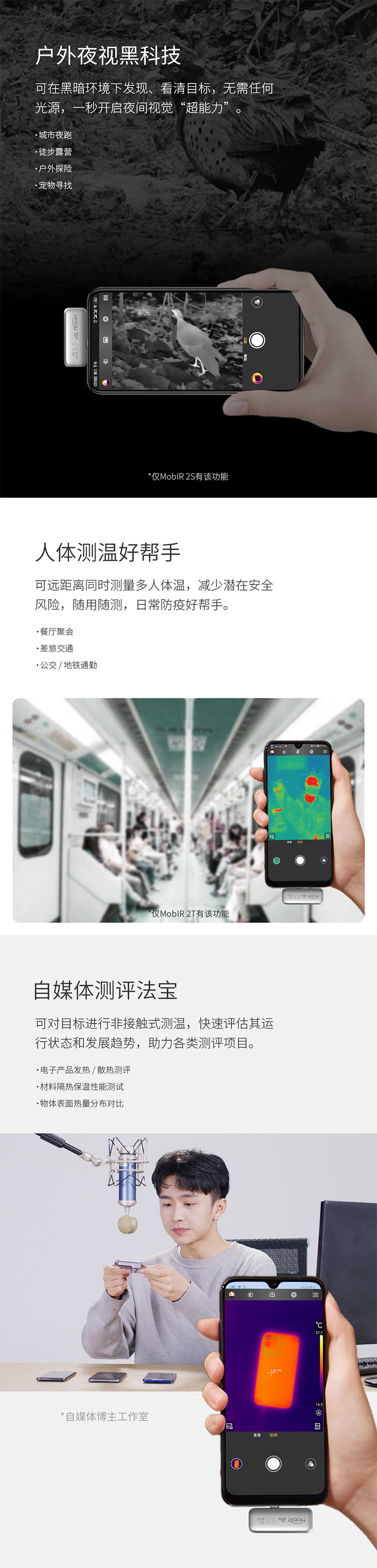 MobIR2T2S魔热二代 手机热像仪热成像测温仪户外夜视仪红外热像仪详情2