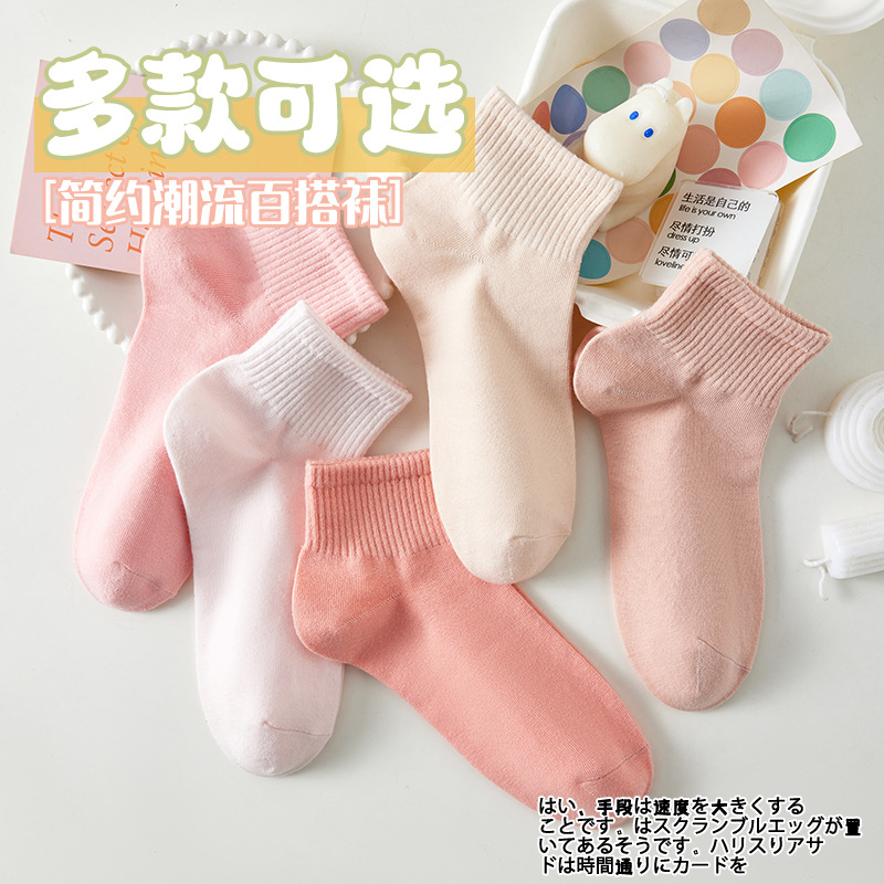 女短袜粉色系