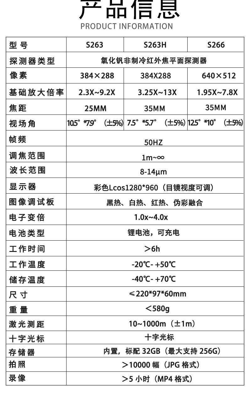 自由虎热成像S26X单通手持拍照录像可测距热像仪十字光标多种成像详情10
