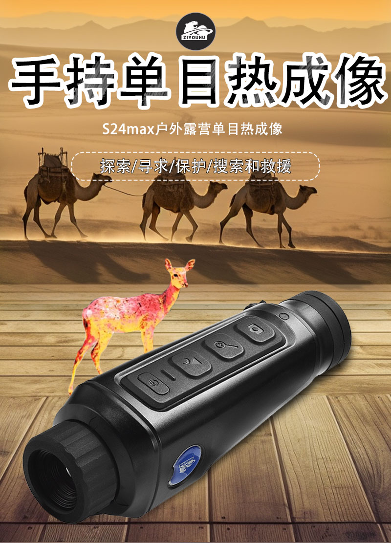新探野热成相热成像夜视仪热感神器热搜望远镜红外夜视仪热像仪详情1