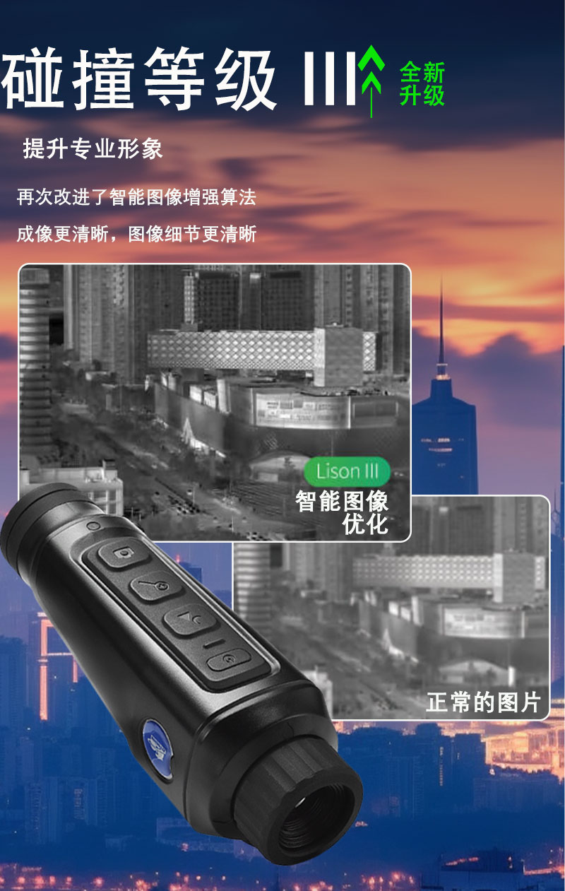 新探野热成相热成像夜视仪热感神器热搜望远镜红外夜视仪热像仪详情6