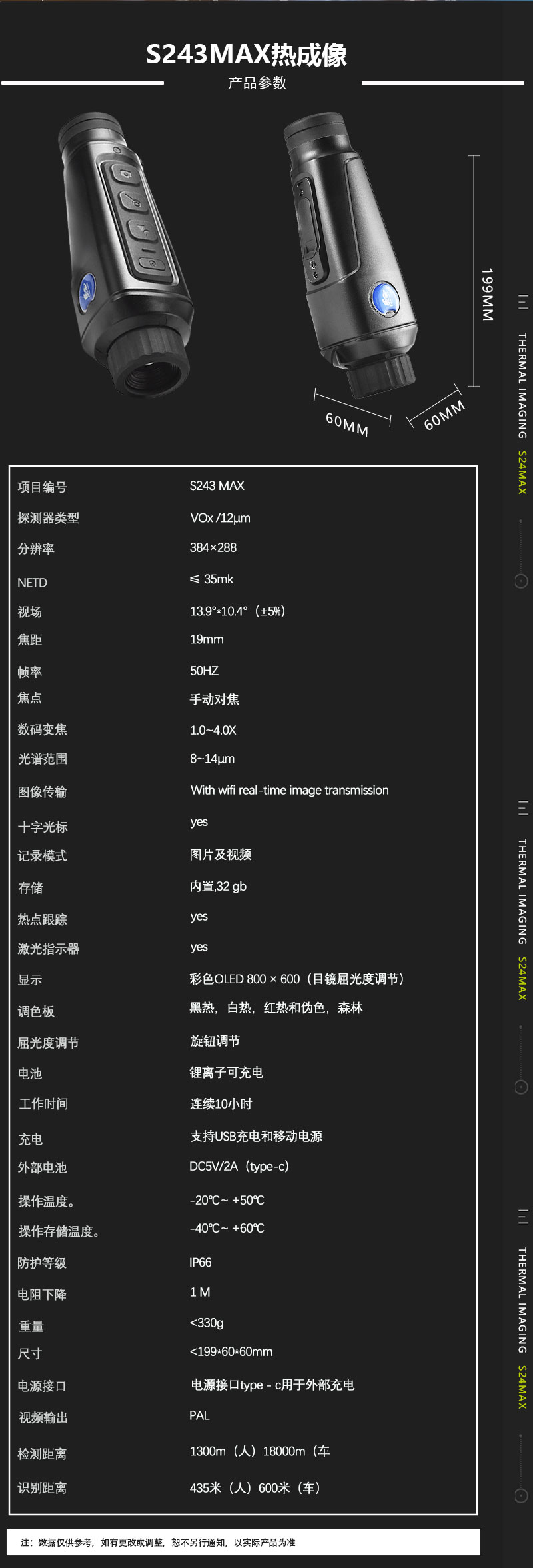 新探野热成相热成像夜视仪热感神器热搜望远镜红外夜视仪热像仪详情15