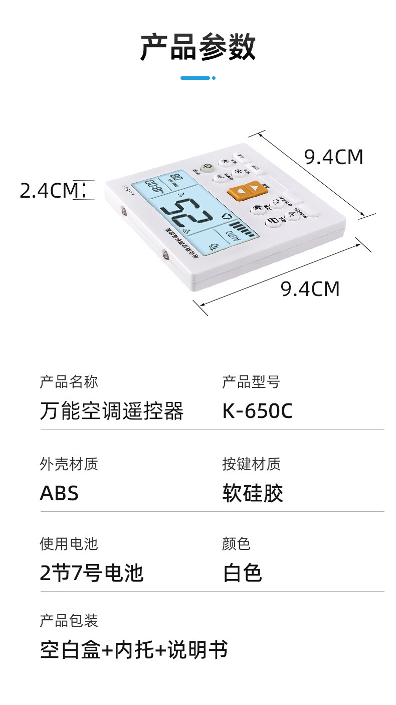 背光挂墙式万能空调遥控器红外空调通用控制器批发详情7