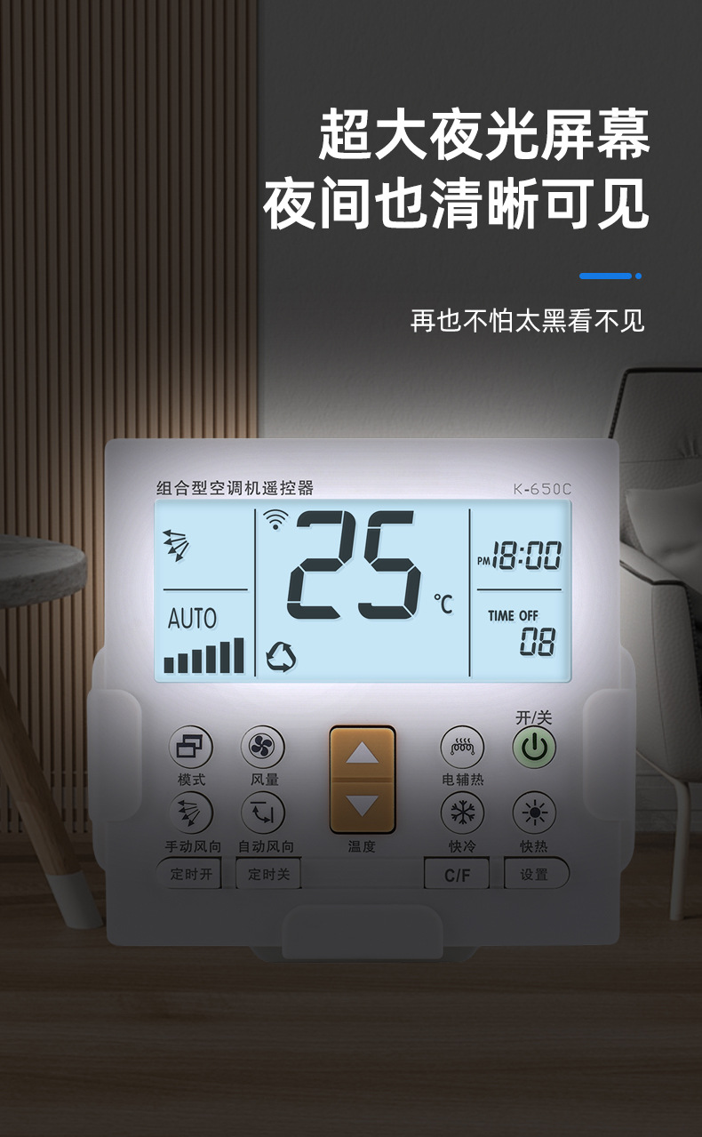 背光挂墙式万能空调遥控器红外空调通用控制器批发详情5