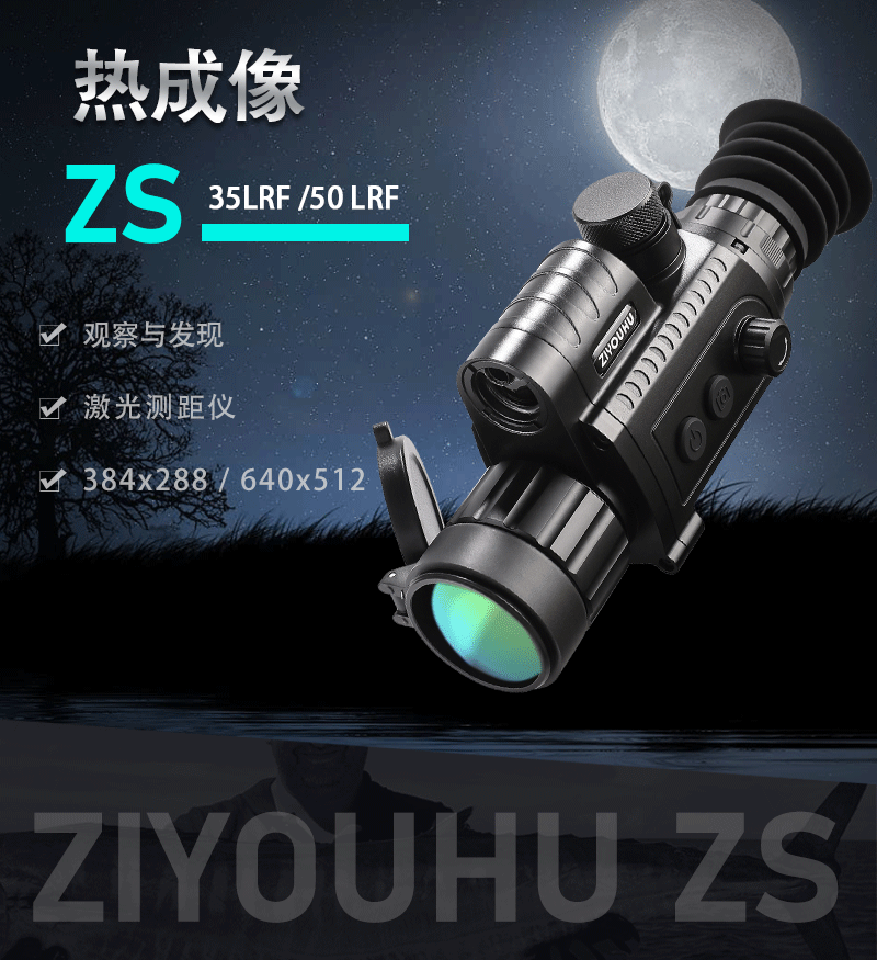 单筒热成像全黑红外激光测距夜视仪十字准线望远镜热感探索瞄准器详情1