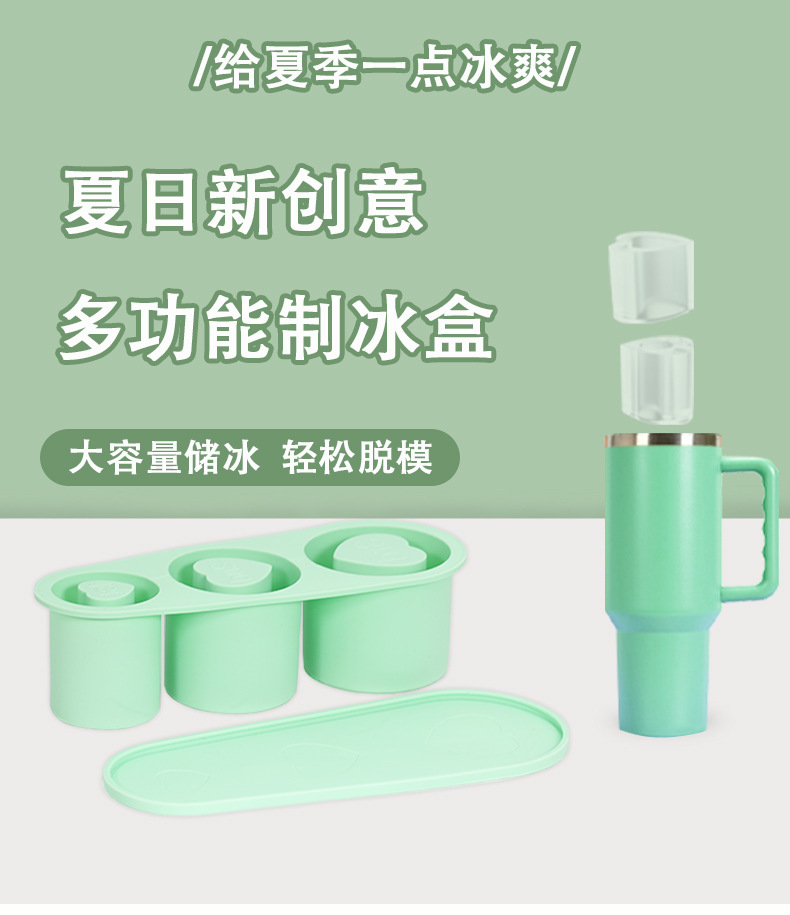 史丹利stanley按压硅胶冰格模具 20 30 40oz冰霸杯膜具史丹利冰格详情1