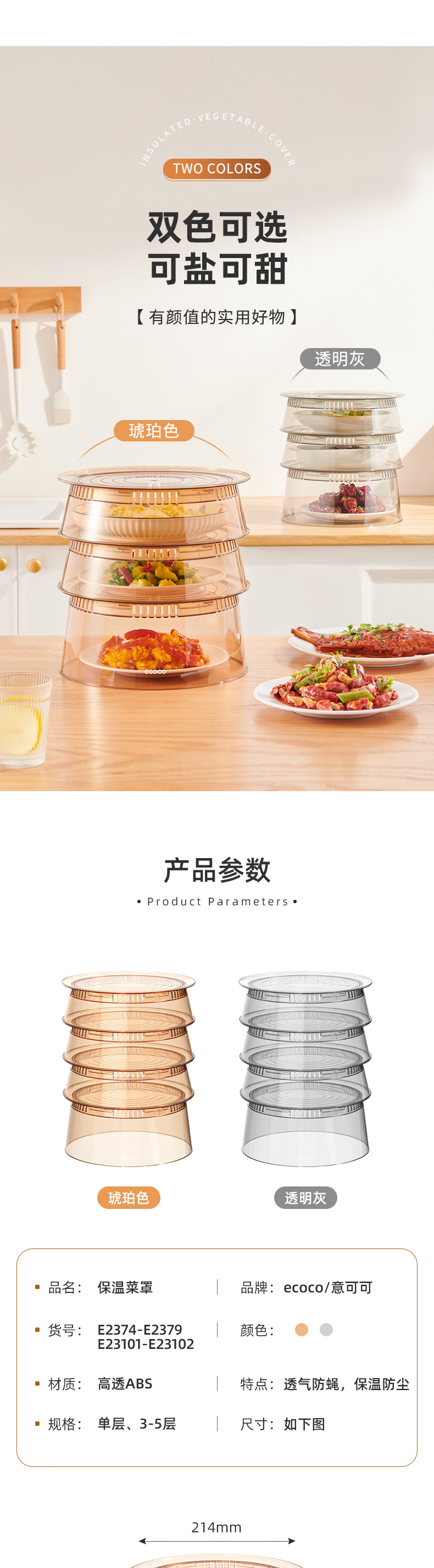 家用保温菜罩子透明厨房餐桌防虫防尘剩饭遮盖食物罩多层收纳详情9