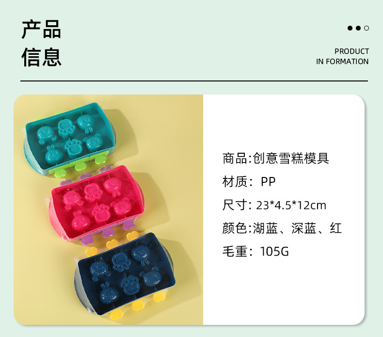 创意新款卡通雪糕模具 可爱小巧动物雪糕模具盒 家用棒冰模具现货详情2