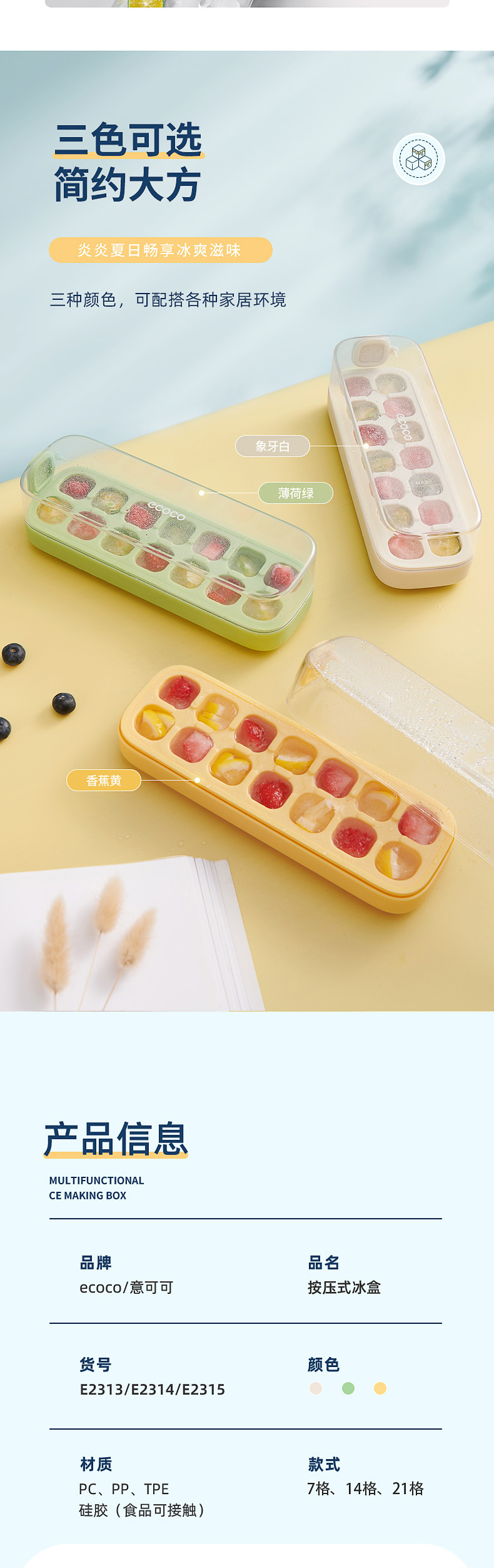 定制食品级按压式冰格模具家用制冰机小型储存速冻冰块制作冰盒详情9