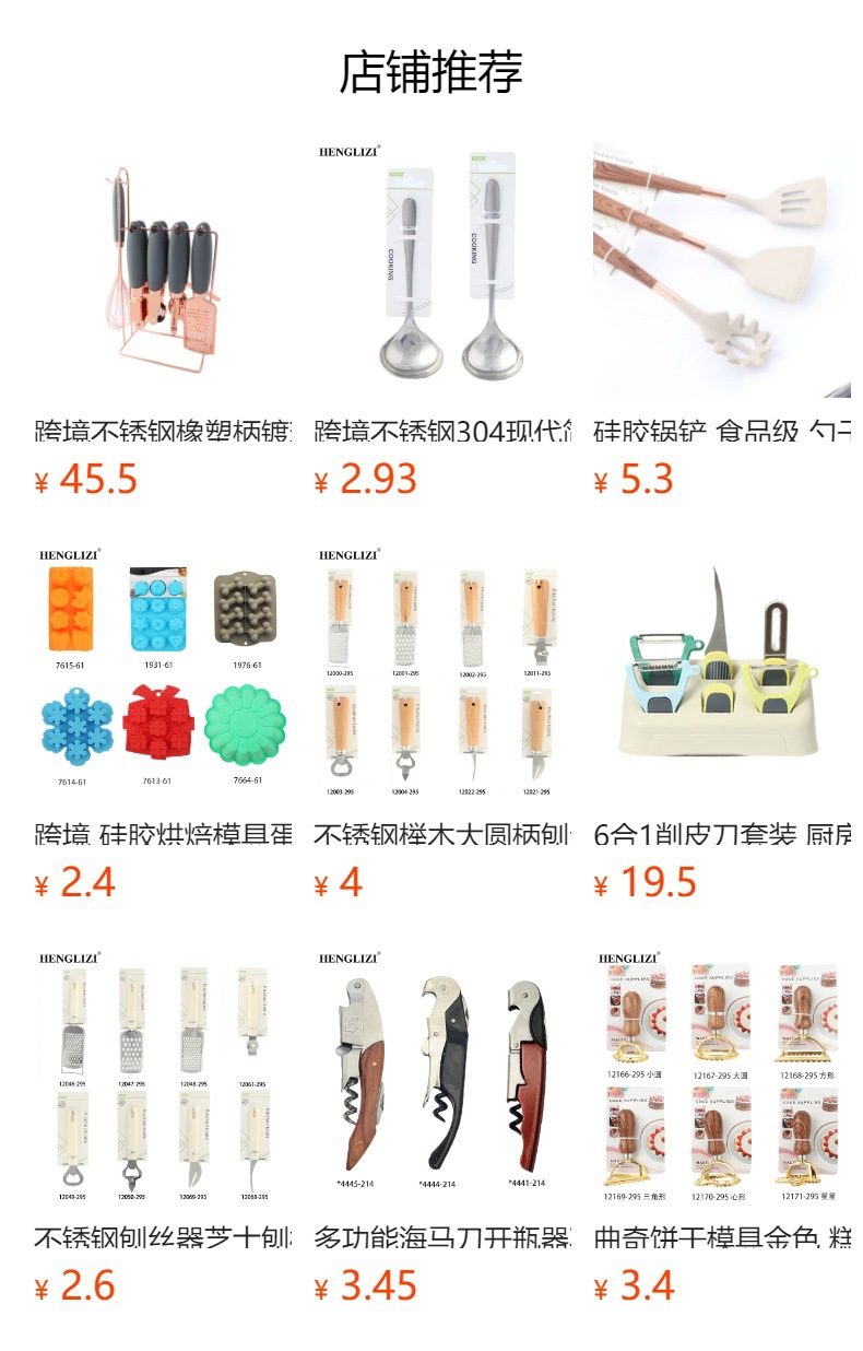 预览状态下无法点击,发布后,可点击跳转到对应的商品页面 跨境不锈钢飞机柄网漏刨打蛋器磨刀器厨房七件套厨房小工具套装详情1