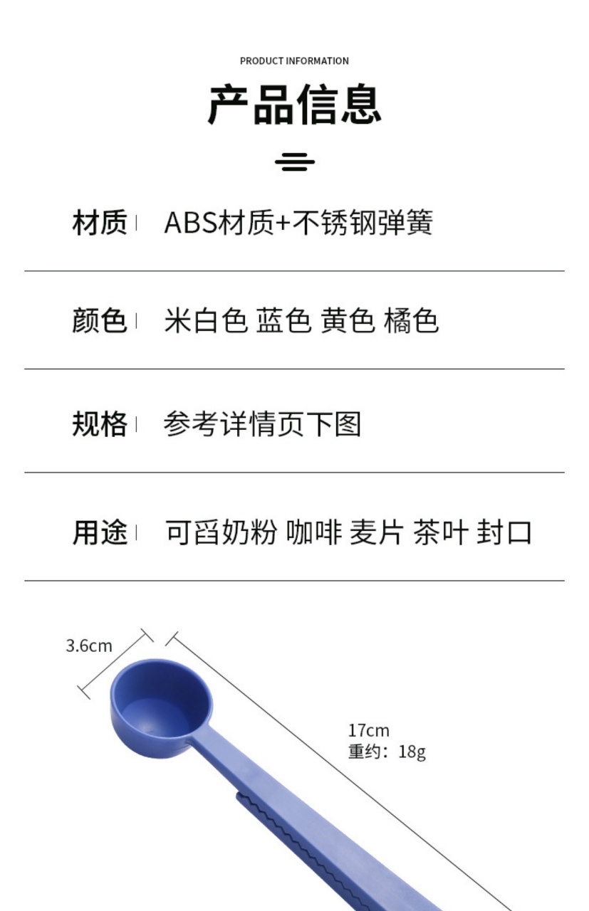 多功能量夹勺家用厨房塑料奶粉勺咖啡勺杂粮勺子咖啡茶叶封口勺夹详情6