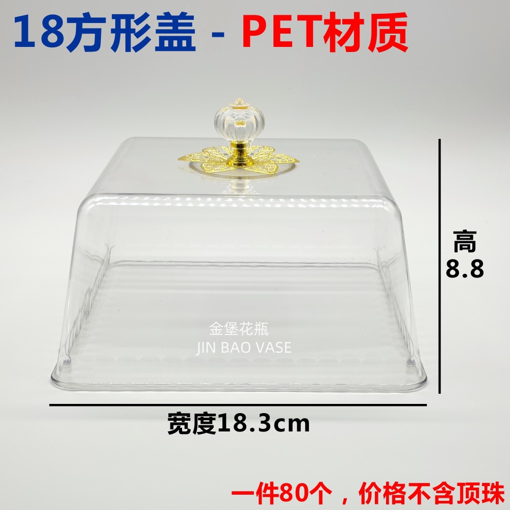 蛋糕塑料盖配件点心食品下午茶蛋糕盖配件保鲜防尘透明塑料罩子详情16