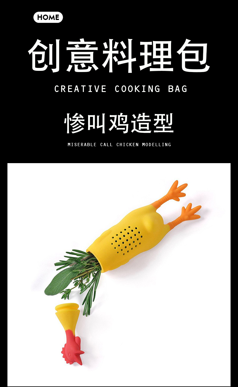 crock coq 硅胶惨叫鸡料理包 香料盒调料过滤容器 厨房小工具彩盒详情1