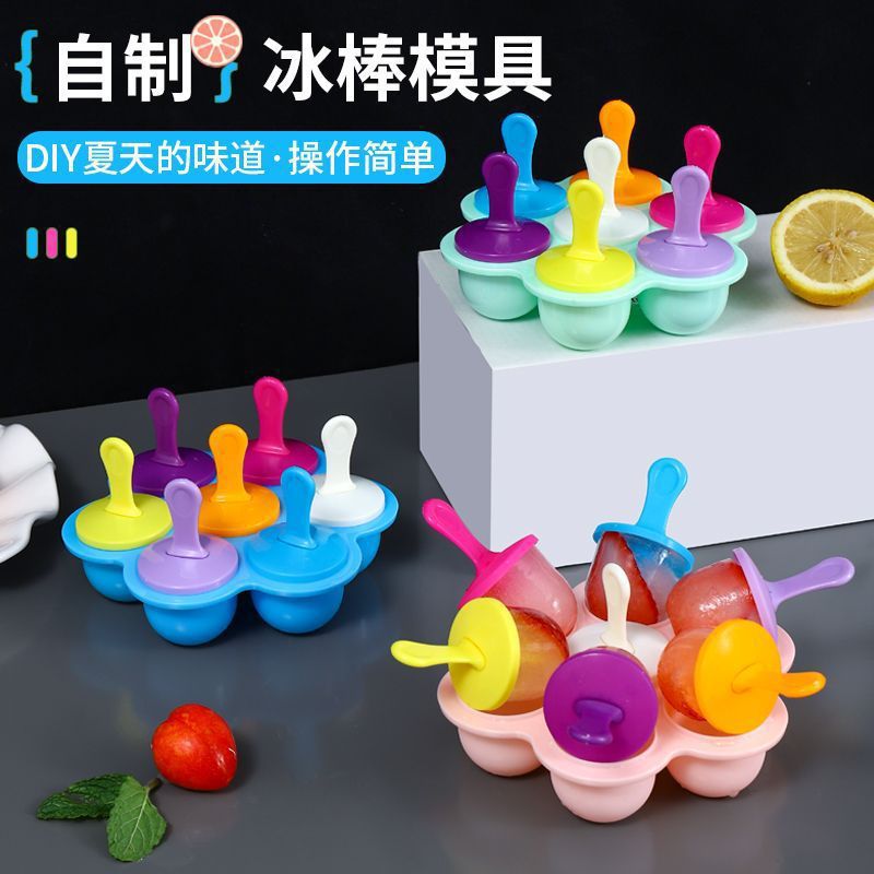 7孔球形自制冰棒模具DIY模具家用可爱自制冰淇淋雪糕模具冰块模具详情1