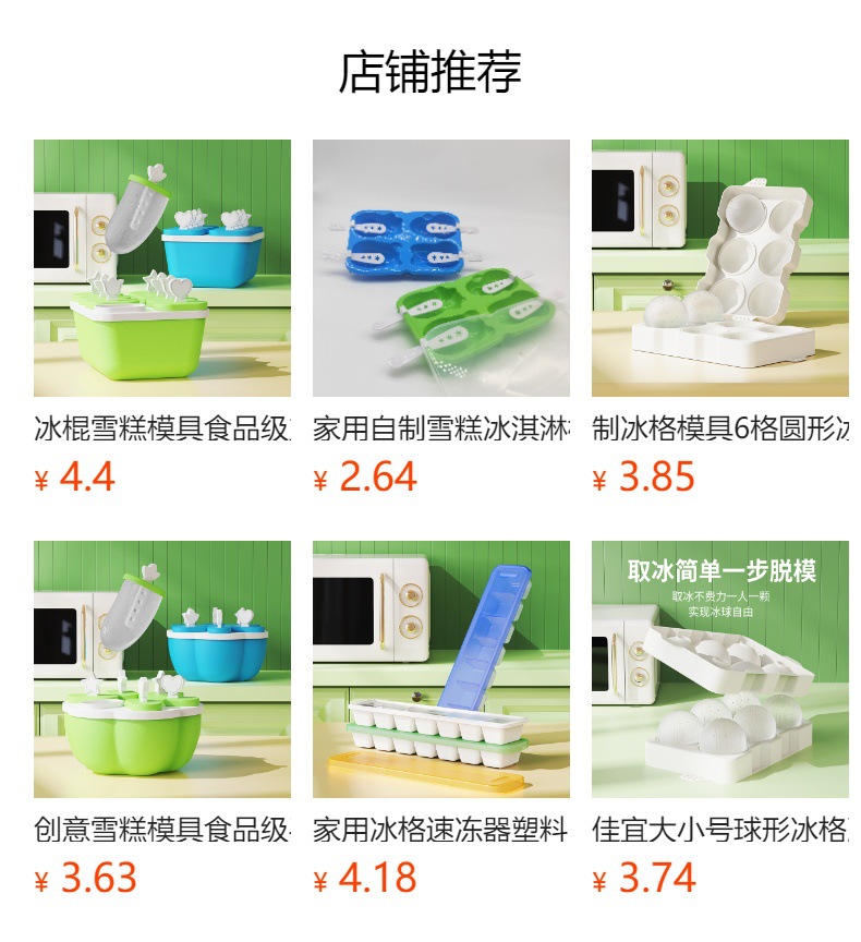 预览状态下无法点击,发布后,可点击跳转到对应的商品页面 佳宜大小号球形冰格冰球模具食品级制冰盒冰球冰模冻冰球大冰块详情1