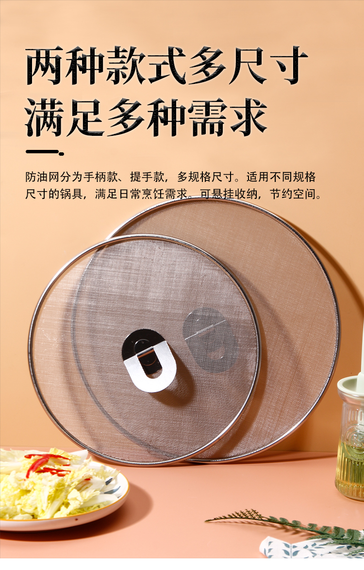 不锈钢防油溅锅盖圆形厨房家用带手柄防油爆网漏防溅网油隔沥水罩详情4