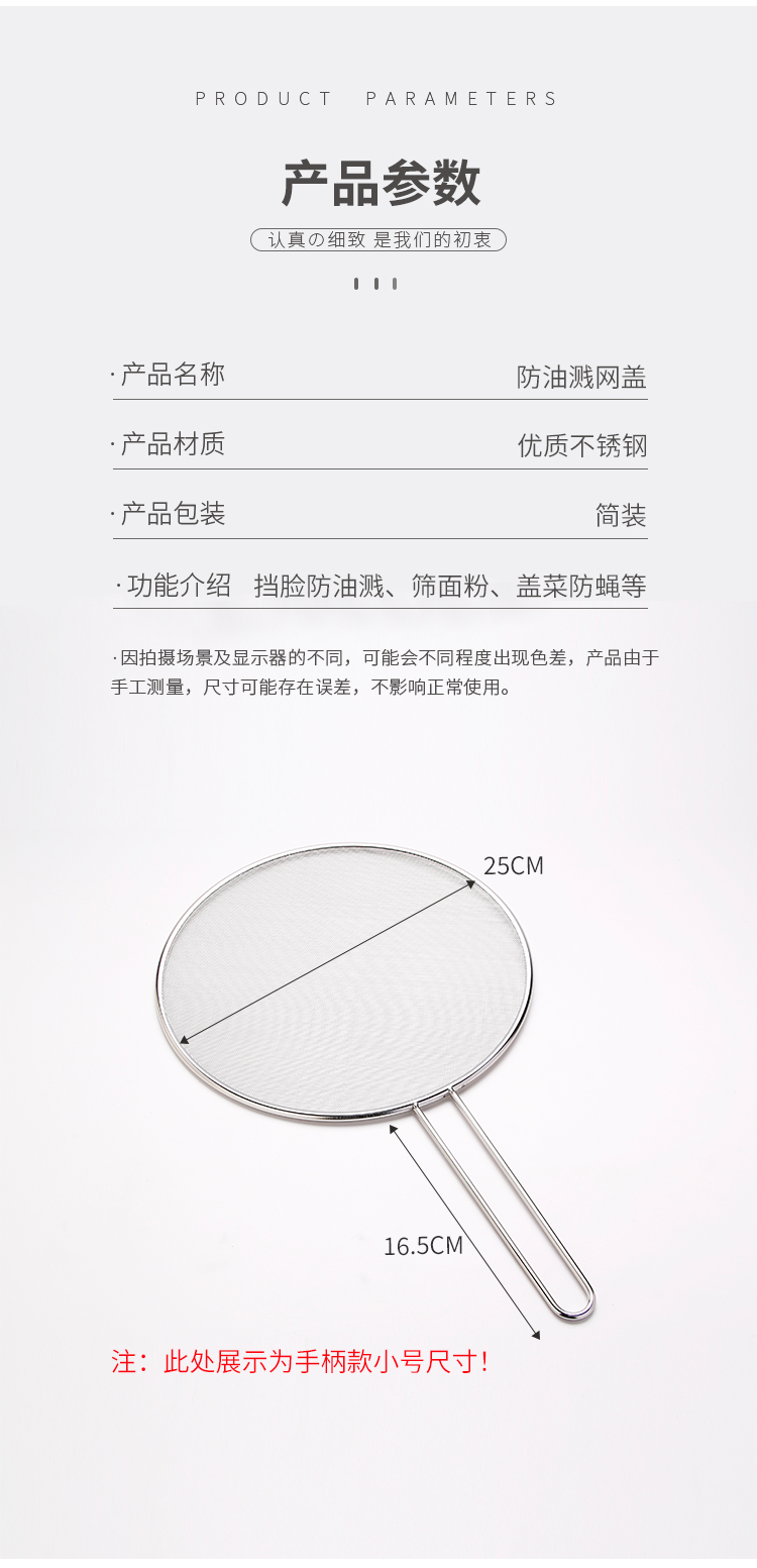 不锈钢防油溅锅盖圆形厨房家用带手柄防油爆网漏防溅网油隔沥水罩详情3