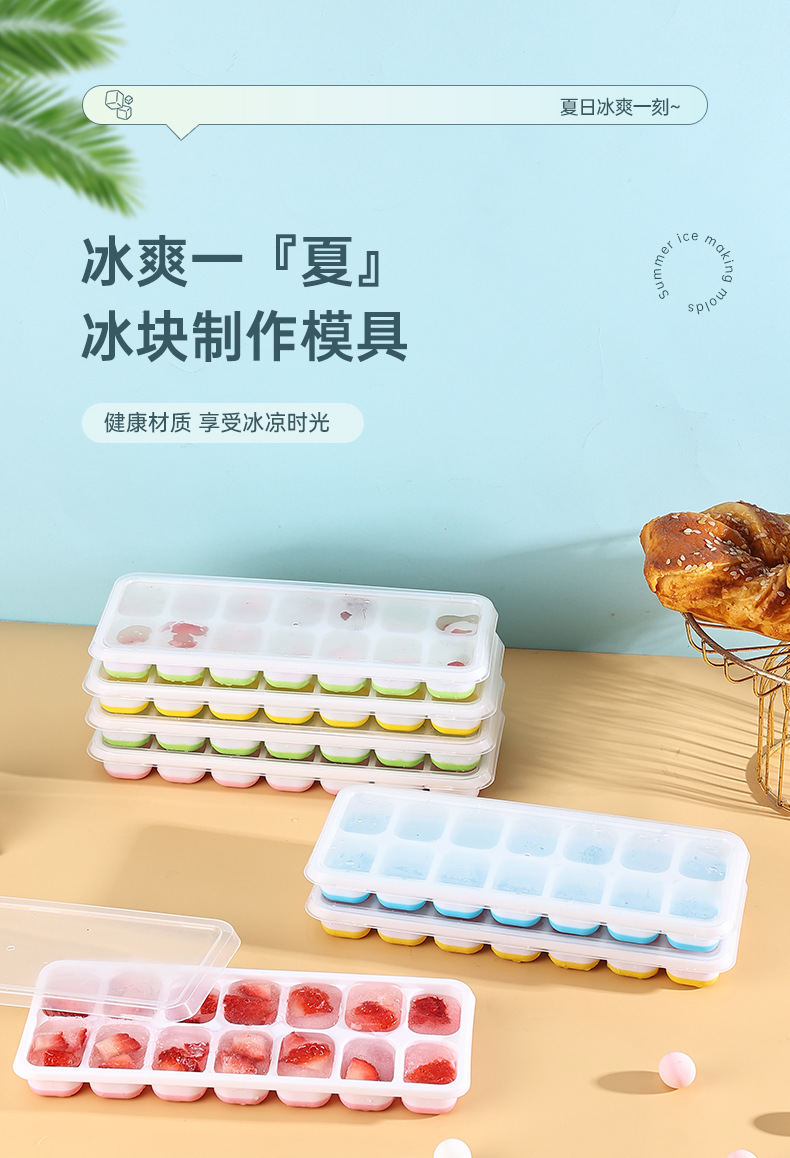14格冰格方形冰块模具带盖子硅胶冰格软底易脱模制冰盒自制冰块盒详情1
