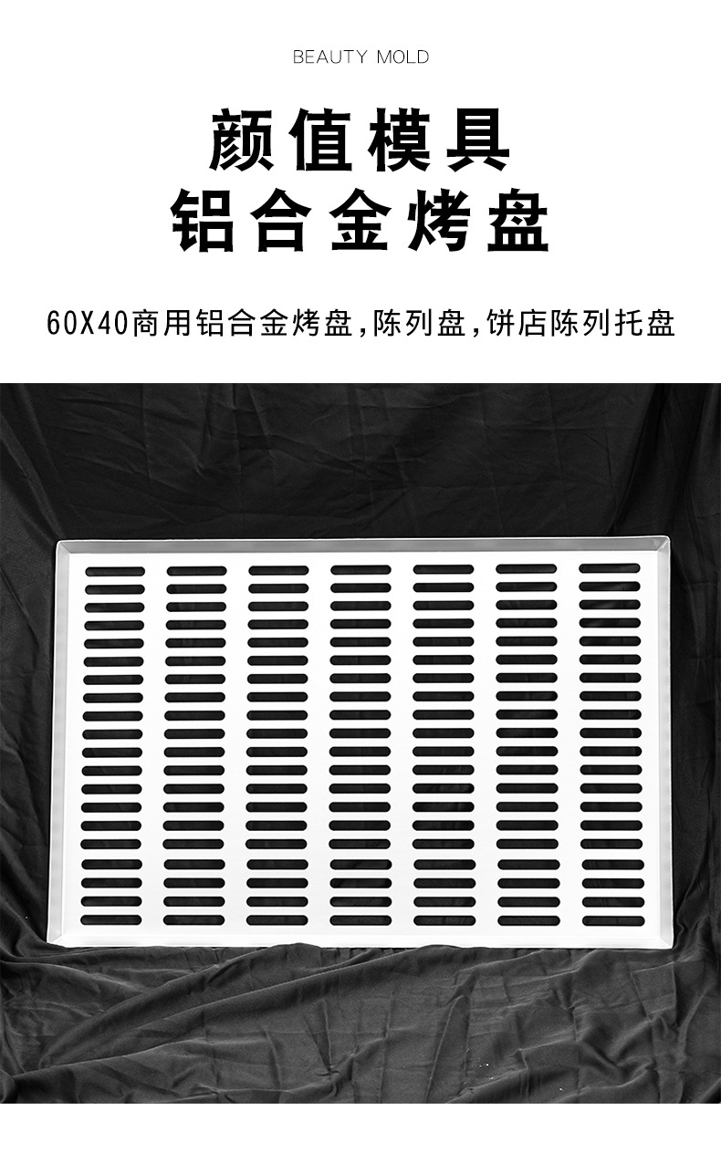 铝烤盘长方形60*40冲孔烤盘铝合金饼店陈列托盘面包烤盘蛋糕解冻详情4