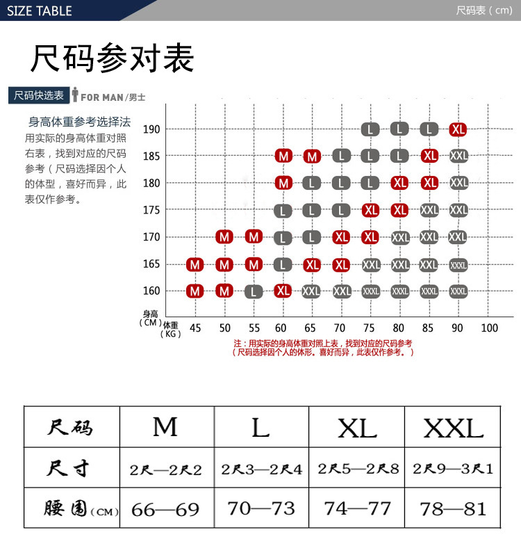 尺寸表M-2XL