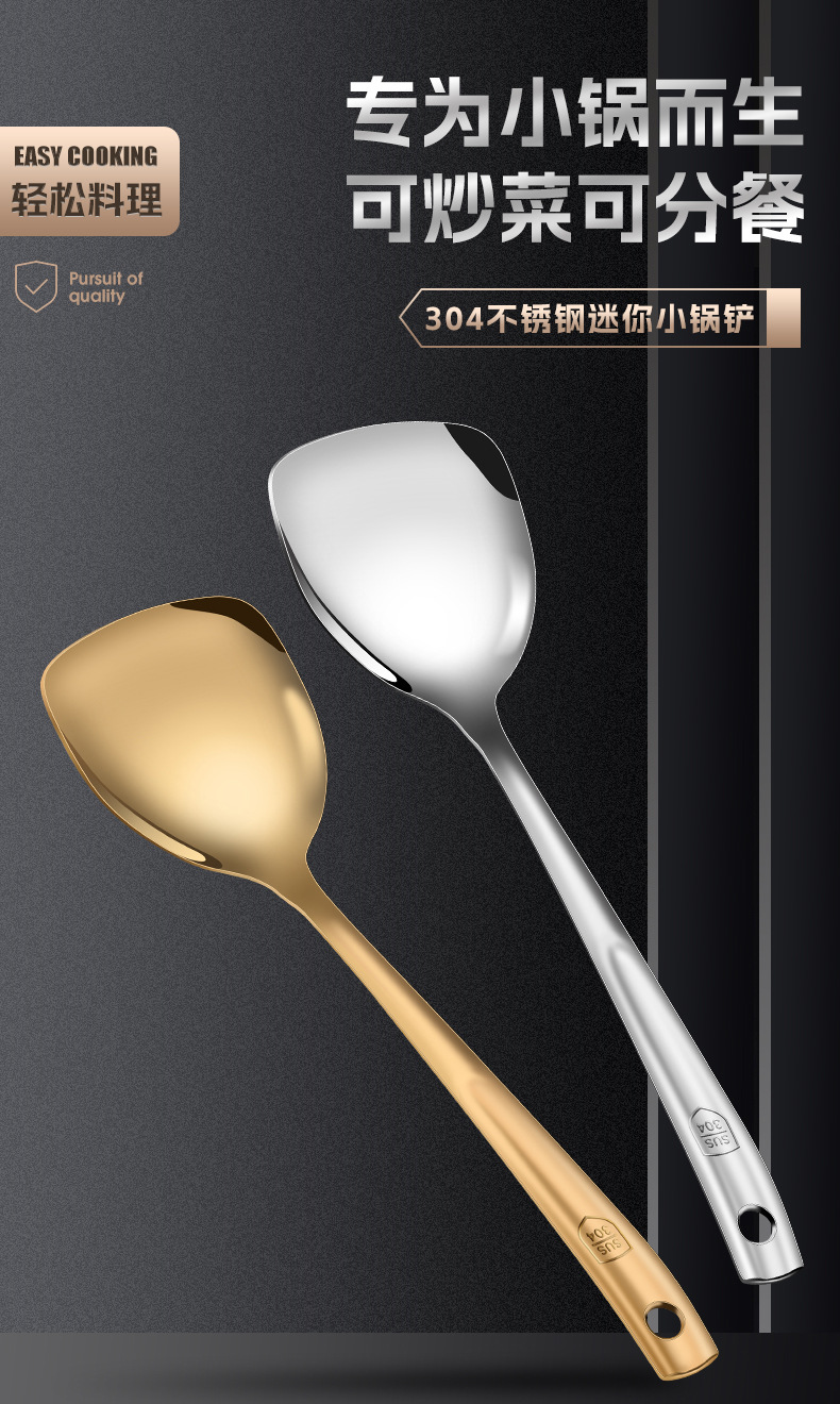 304不锈钢小锅铲 厨房迷你铲公用铲勺户外小锅小号锅铲烹饪料理铲详情1
