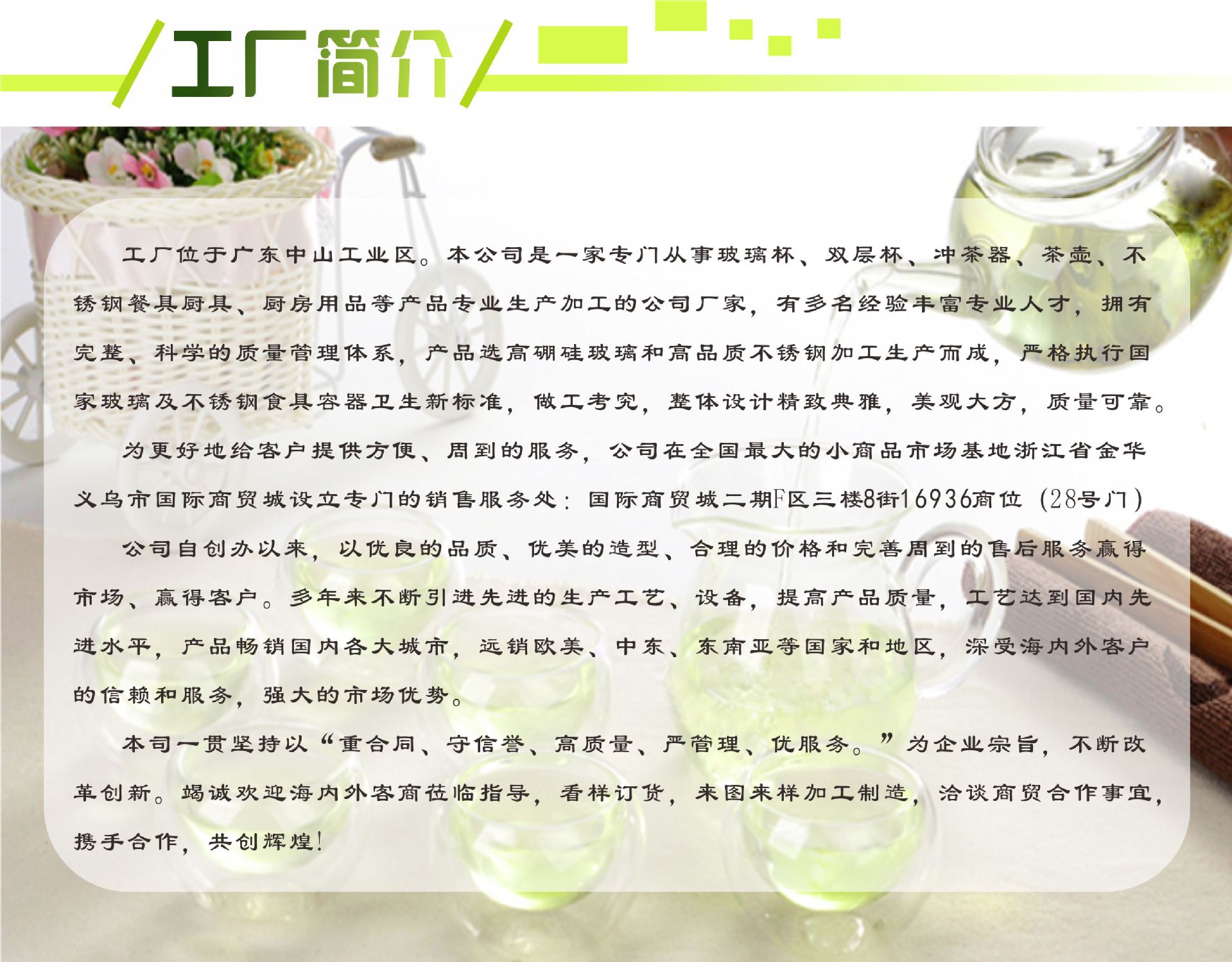 工厂简介