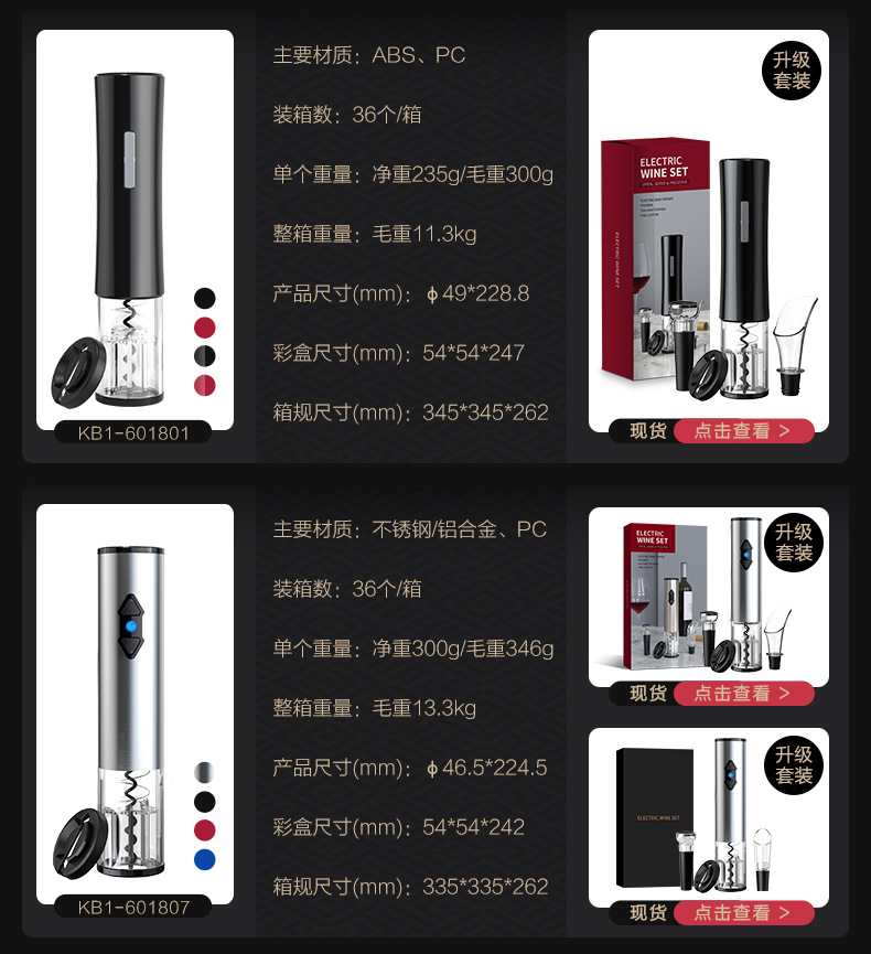 科力通红酒开瓶器 经典不锈钢自动电动红酒开瓶器 跨境酒具现货详情14