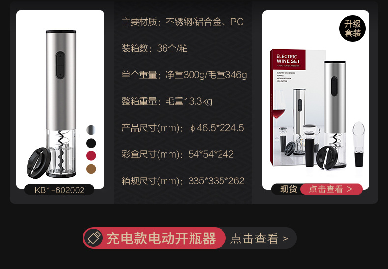 科力通红酒开瓶器 经典不锈钢自动电动红酒开瓶器 跨境酒具现货详情15