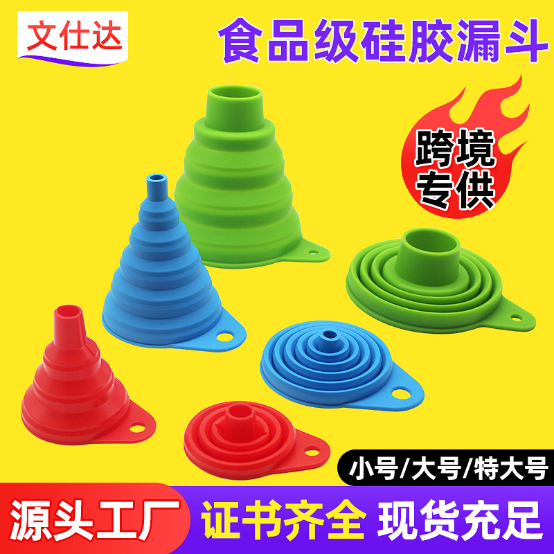亚马逊厨房工具硅胶分液折叠漏斗食品级大中小号漏斗套装酒漏油漏详情1