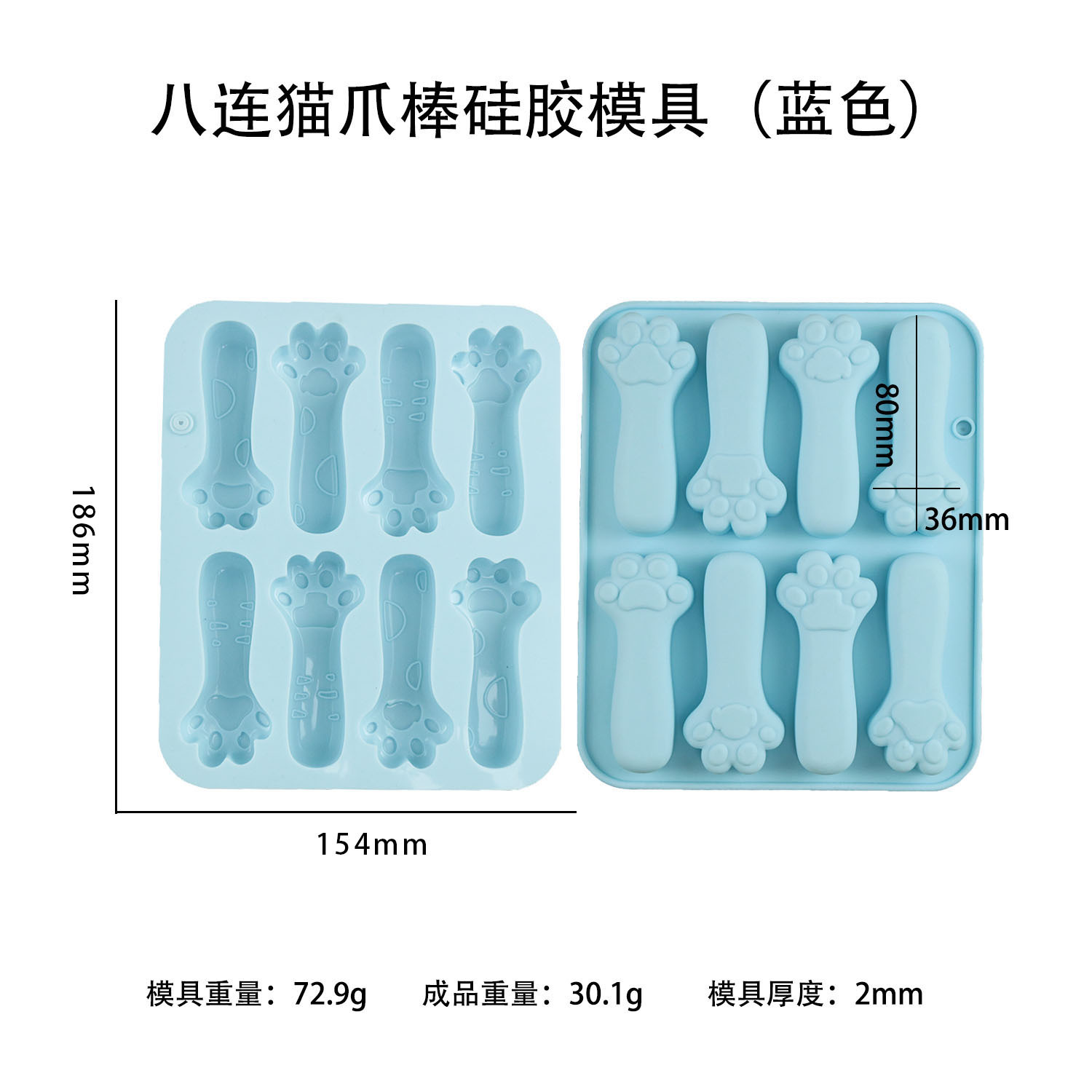 diy8连猫爪棒饼干巧克力硅胶模具奶酪棒烘焙模具跨境专供详情4