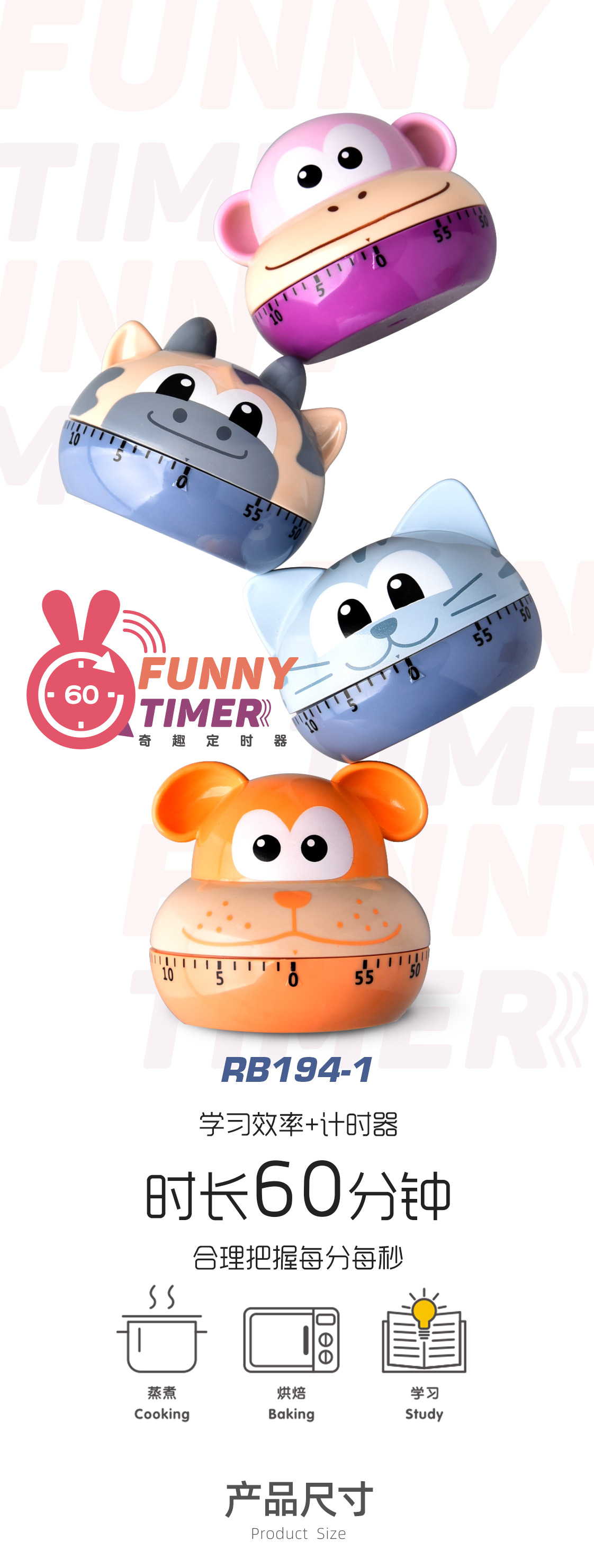 RB194-1奇趣定时器详情页_01.jpg