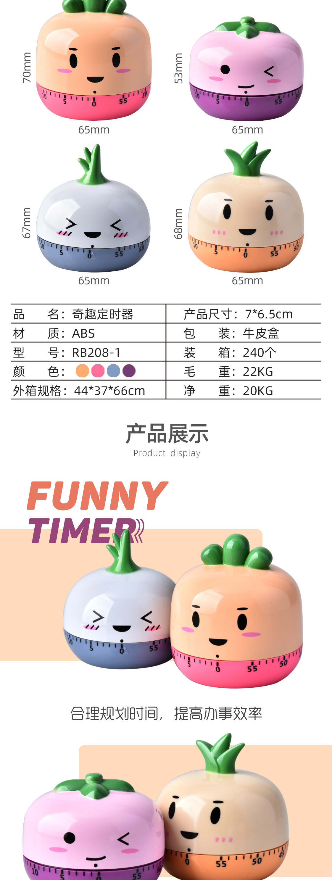 RB208-1奇趣定时器详情页_02.jpg