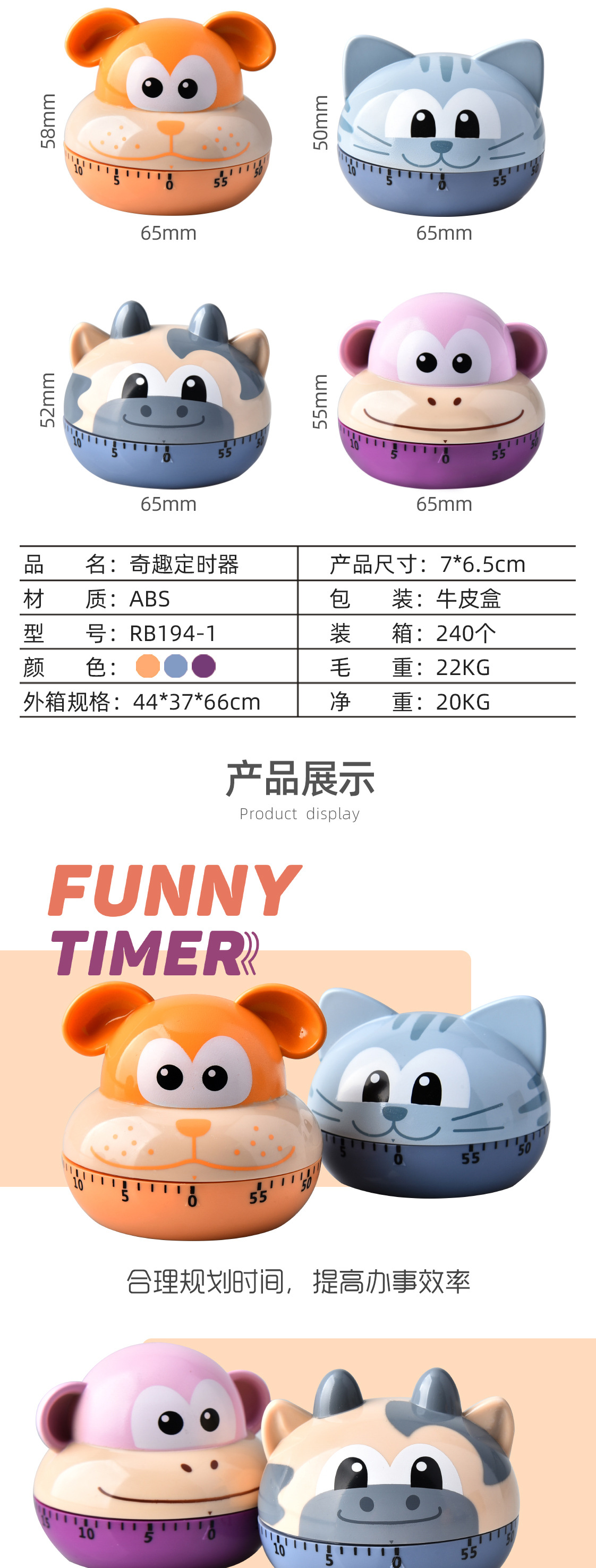 RB194-1奇趣定时器详情页_02.jpg